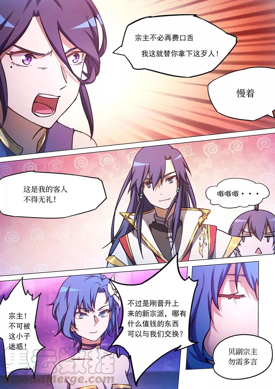 万古剑神 第五十二剑 紫凤还鸾真言 第7页