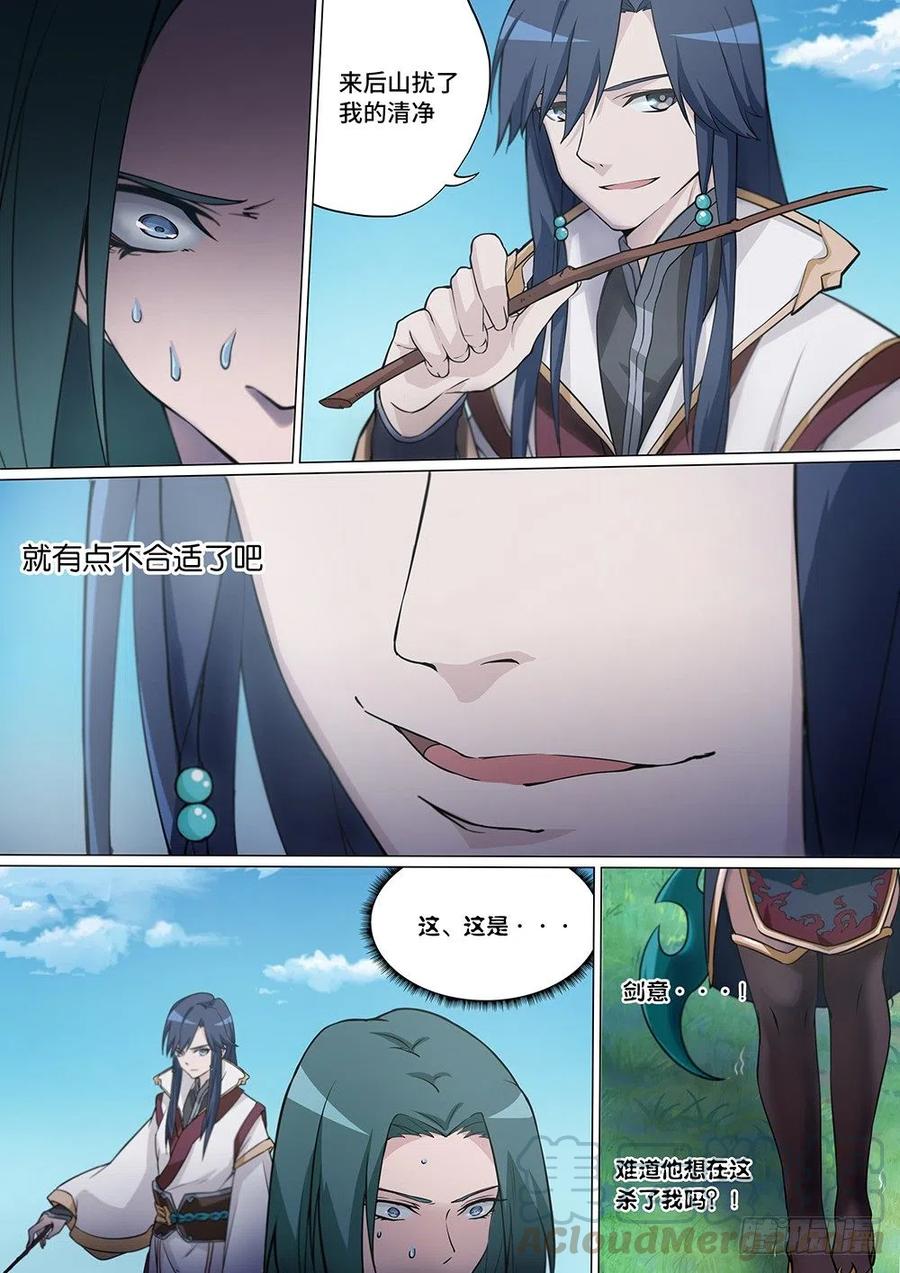 万古剑神 第五剑 传你武道 第5页