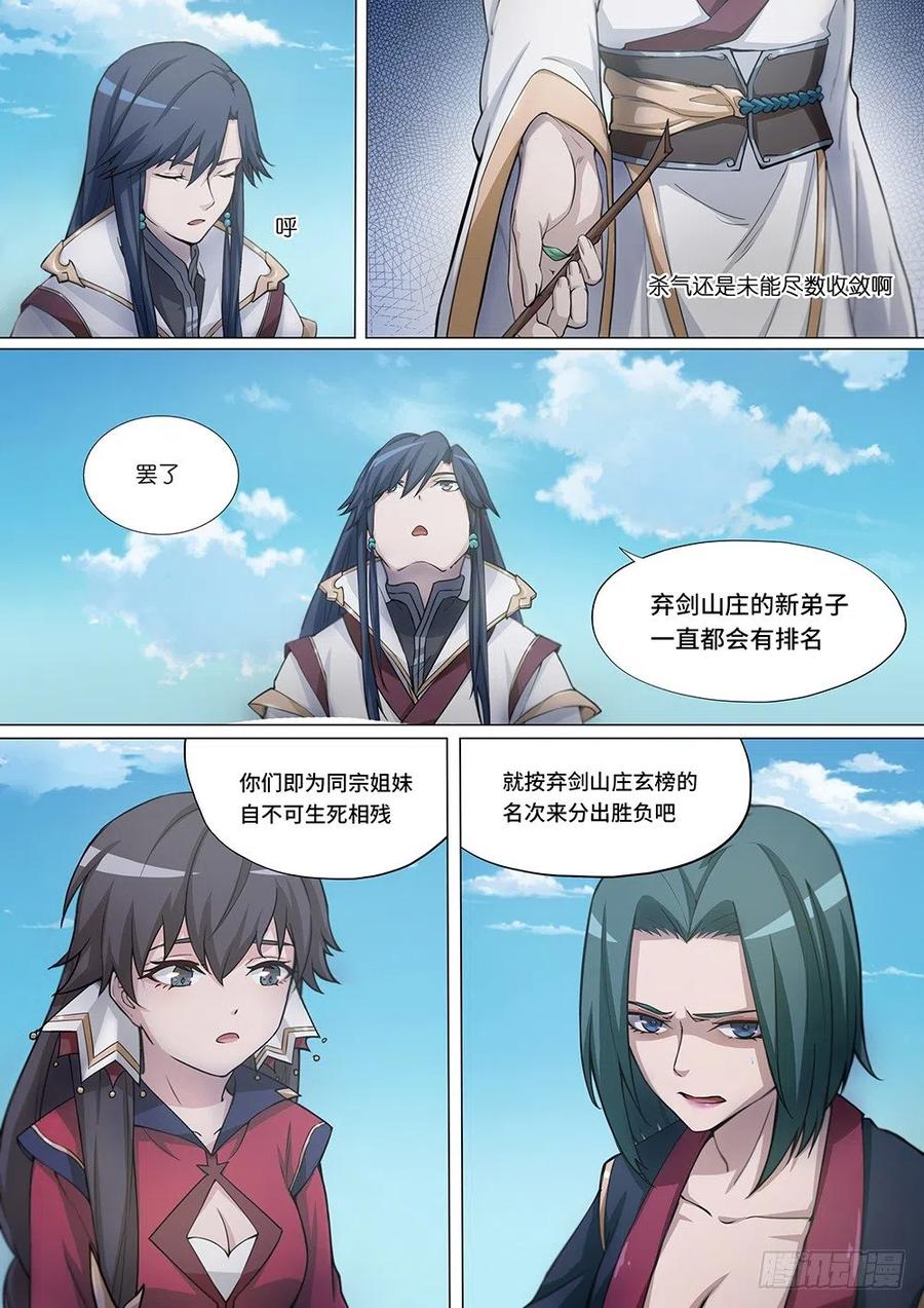 万古剑神 第五剑 传你武道 第6页