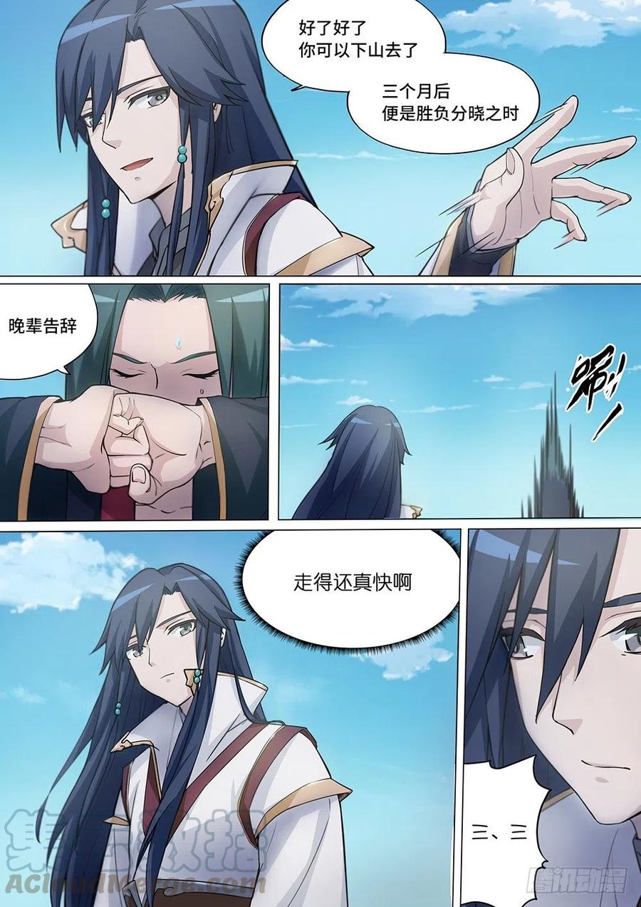 万古剑神 第五剑 传你武道 第7页