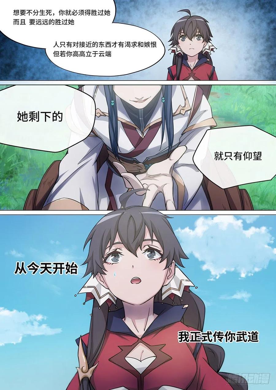 万古剑神 第五剑 传你武道 第12页