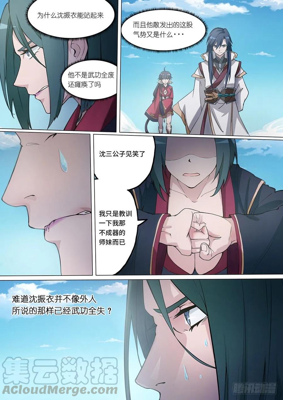万古剑神 第五剑 传你武道 第3页