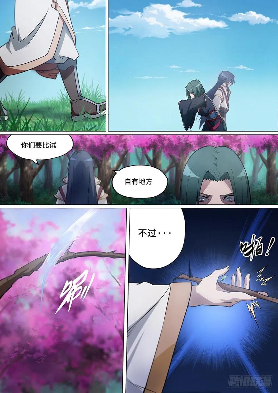万古剑神 第五剑 传你武道 第4页