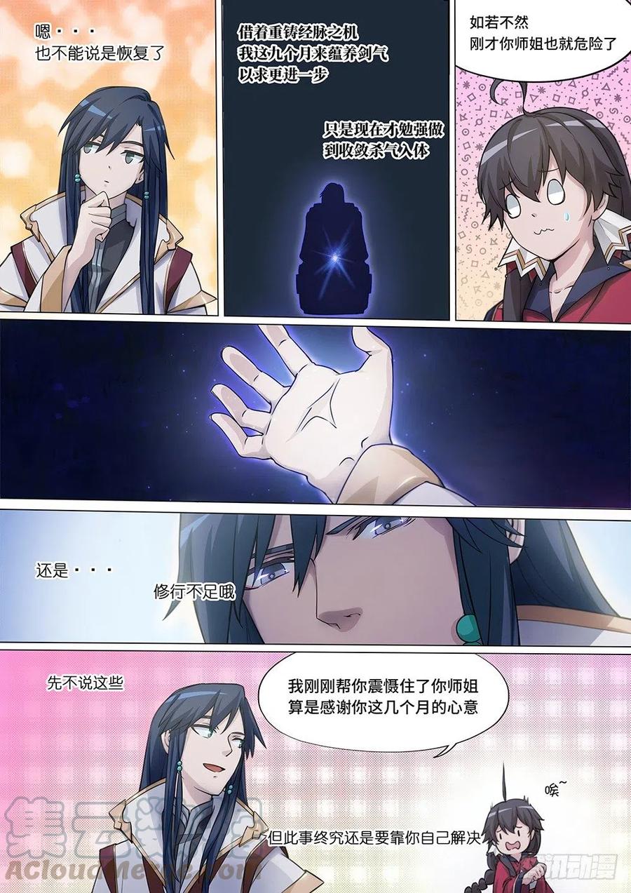 万古剑神 第五剑 传你武道 第9页