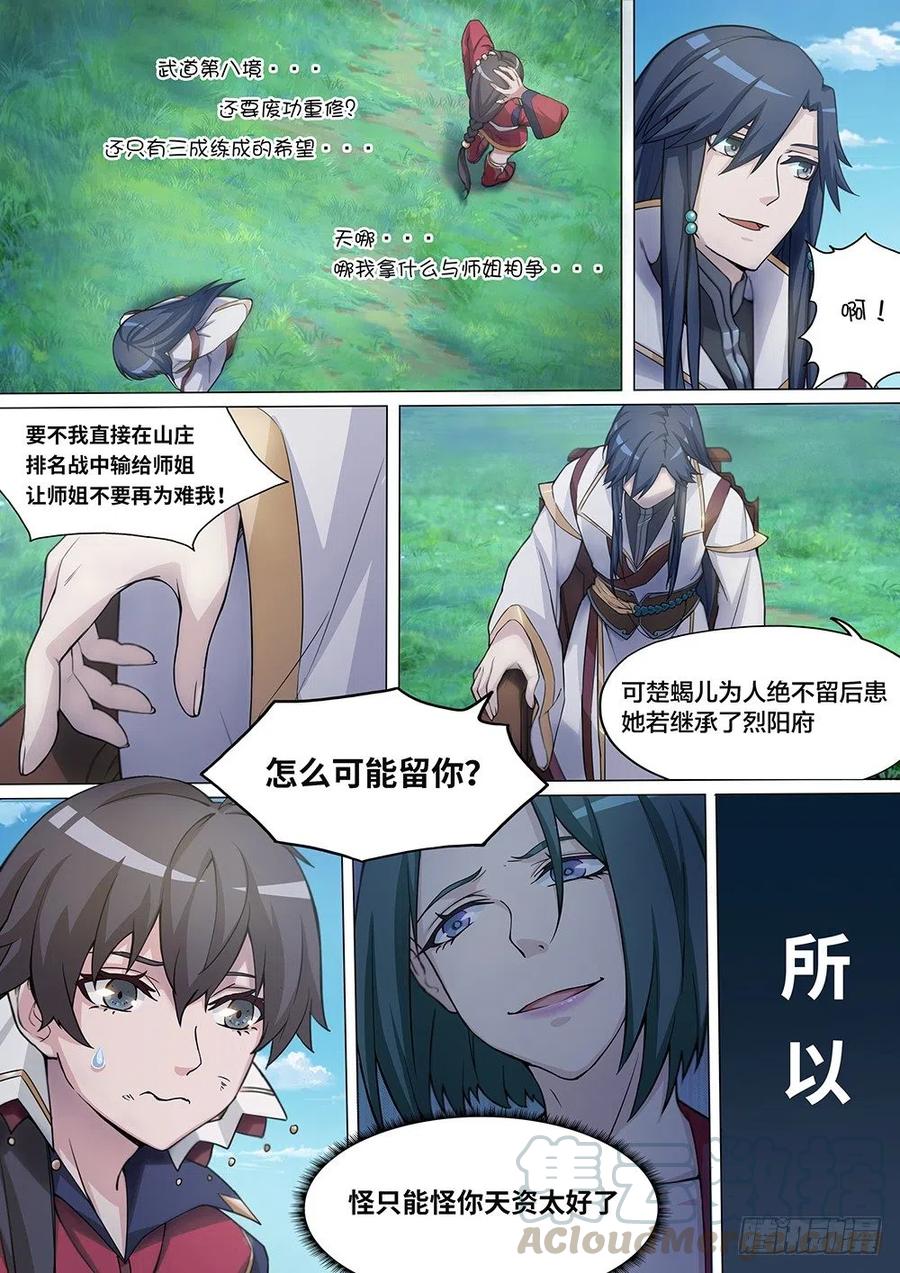 万古剑神 第五剑 传你武道 第11页