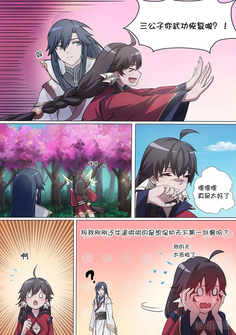 万古剑神 第五剑 传你武道 第8页