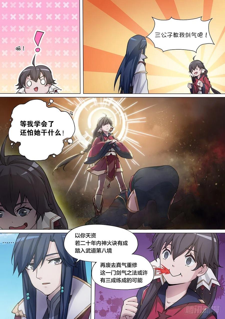 万古剑神 第五剑 传你武道 第10页