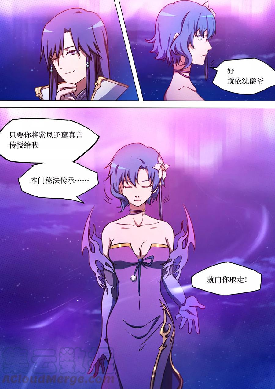 万古剑神 第五十三剑 紫火心皇 第4页
