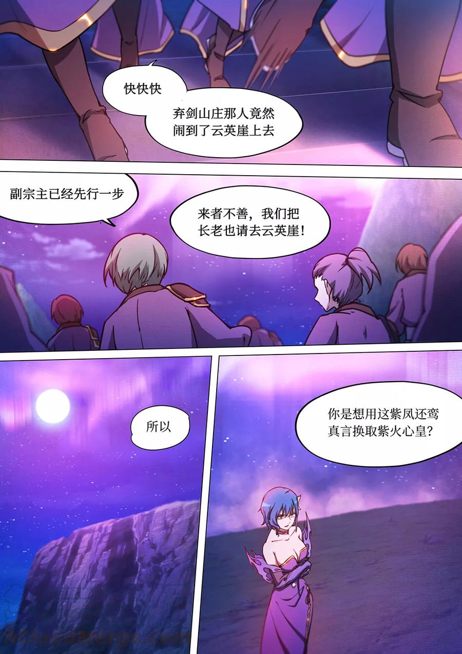 万古剑神 第五十三剑 紫火心皇 第1页