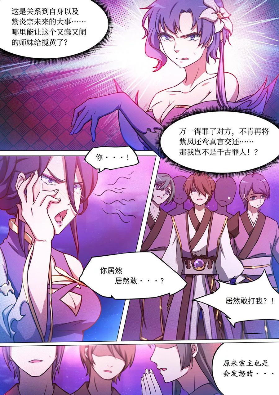 万古剑神 第五十三剑 紫火心皇 第9页
