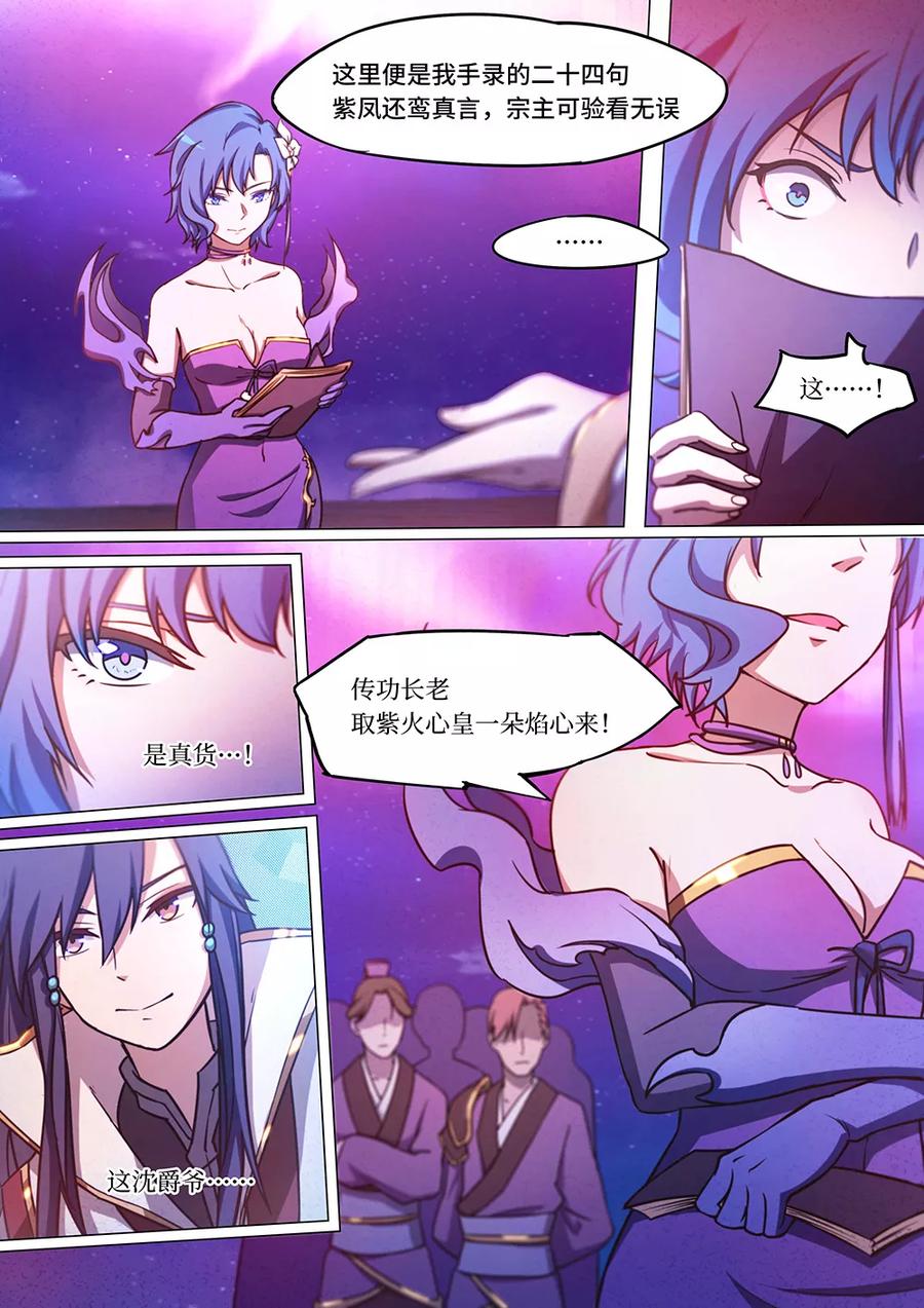 万古剑神 第五十三剑 紫火心皇 第12页