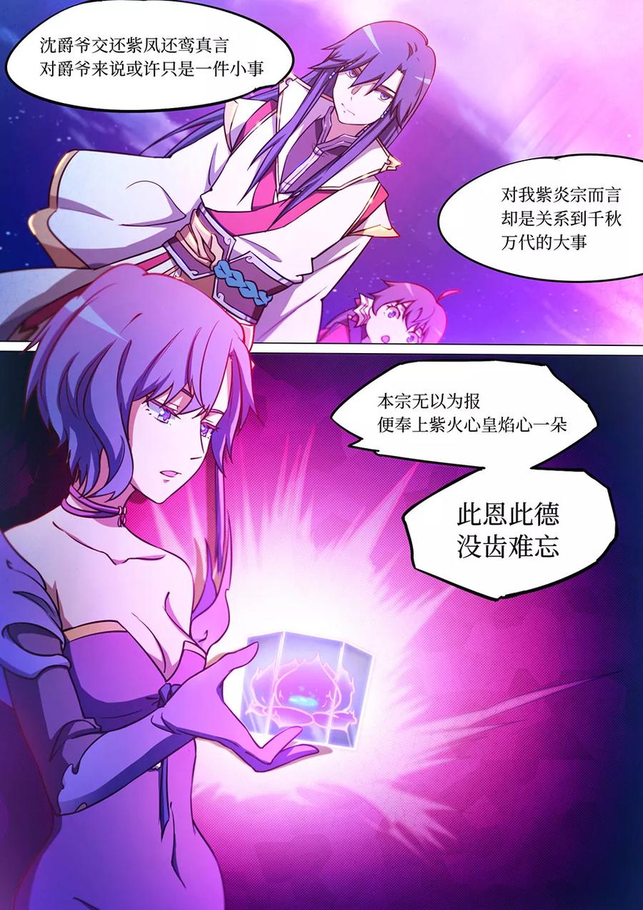 万古剑神 第五十三剑 紫火心皇 第15页