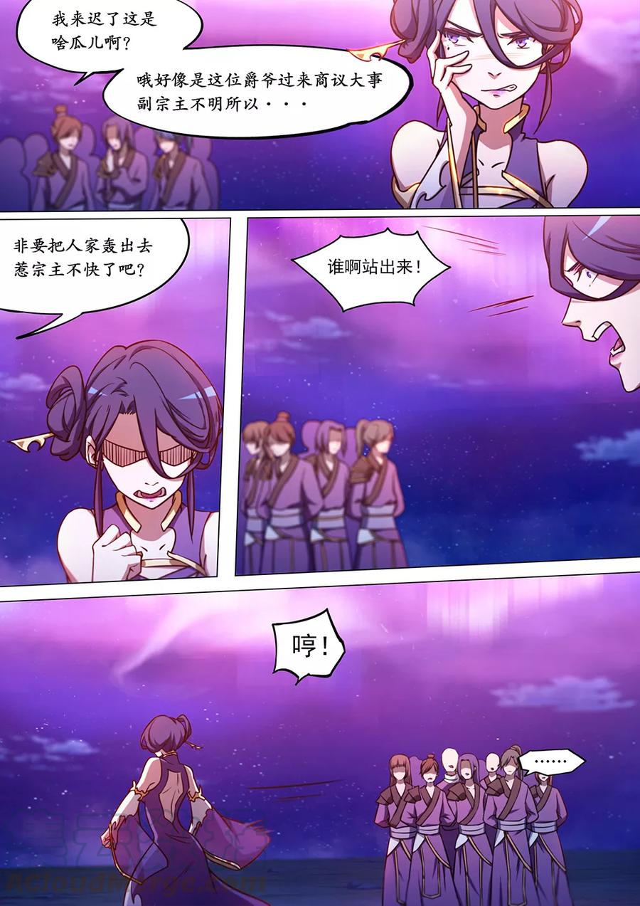 万古剑神 第五十三剑 紫火心皇 第10页