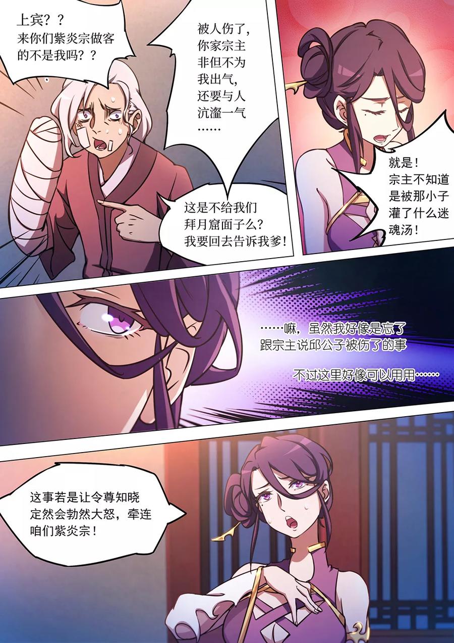 万古剑神 第五十三剑 紫火心皇 第20页