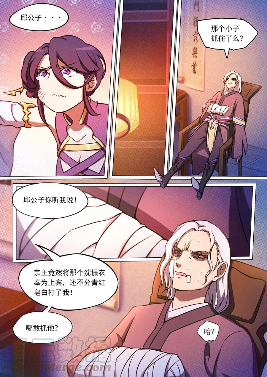 万古剑神 第五十三剑 紫火心皇 第19页