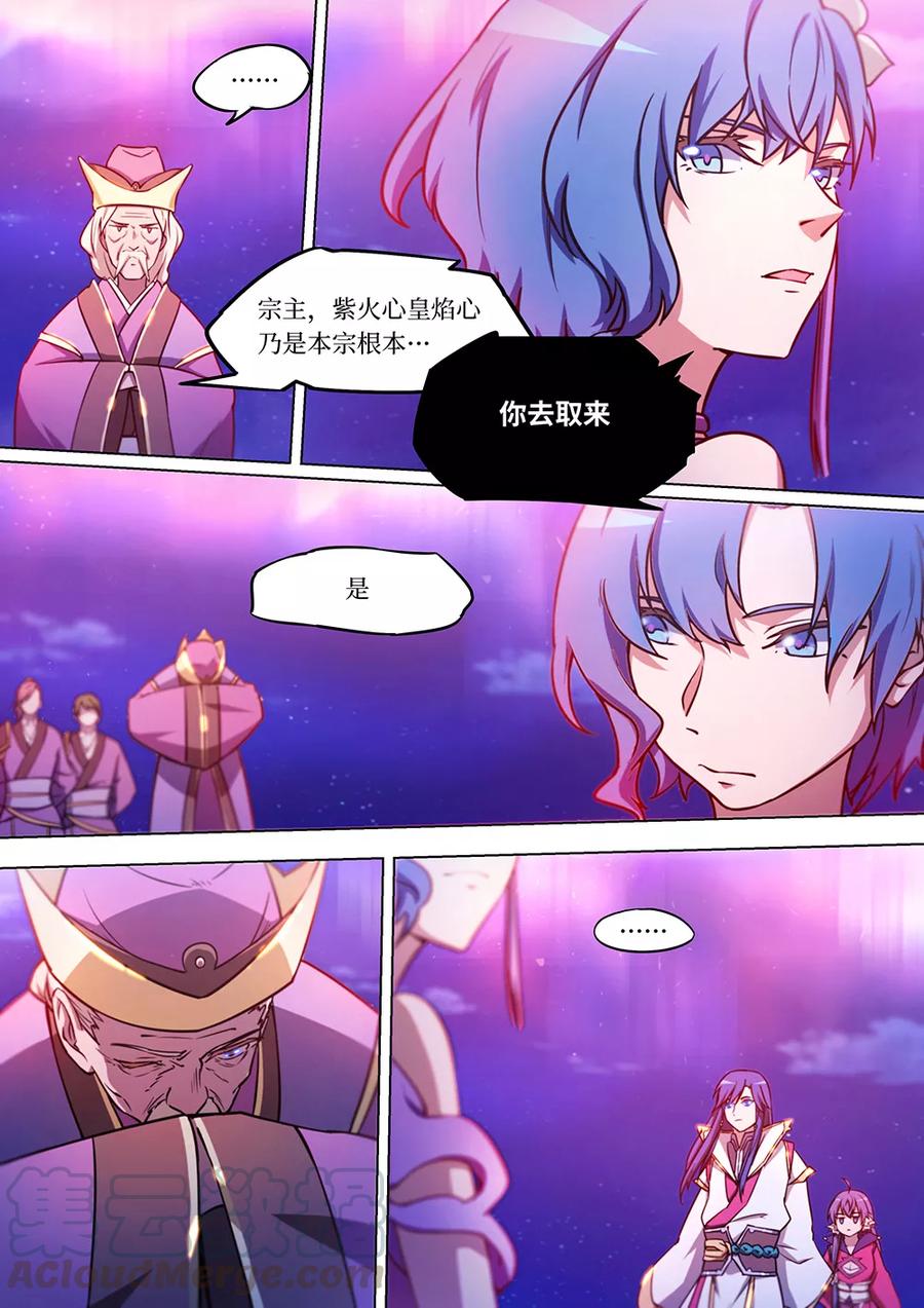 万古剑神 第五十三剑 紫火心皇 第13页