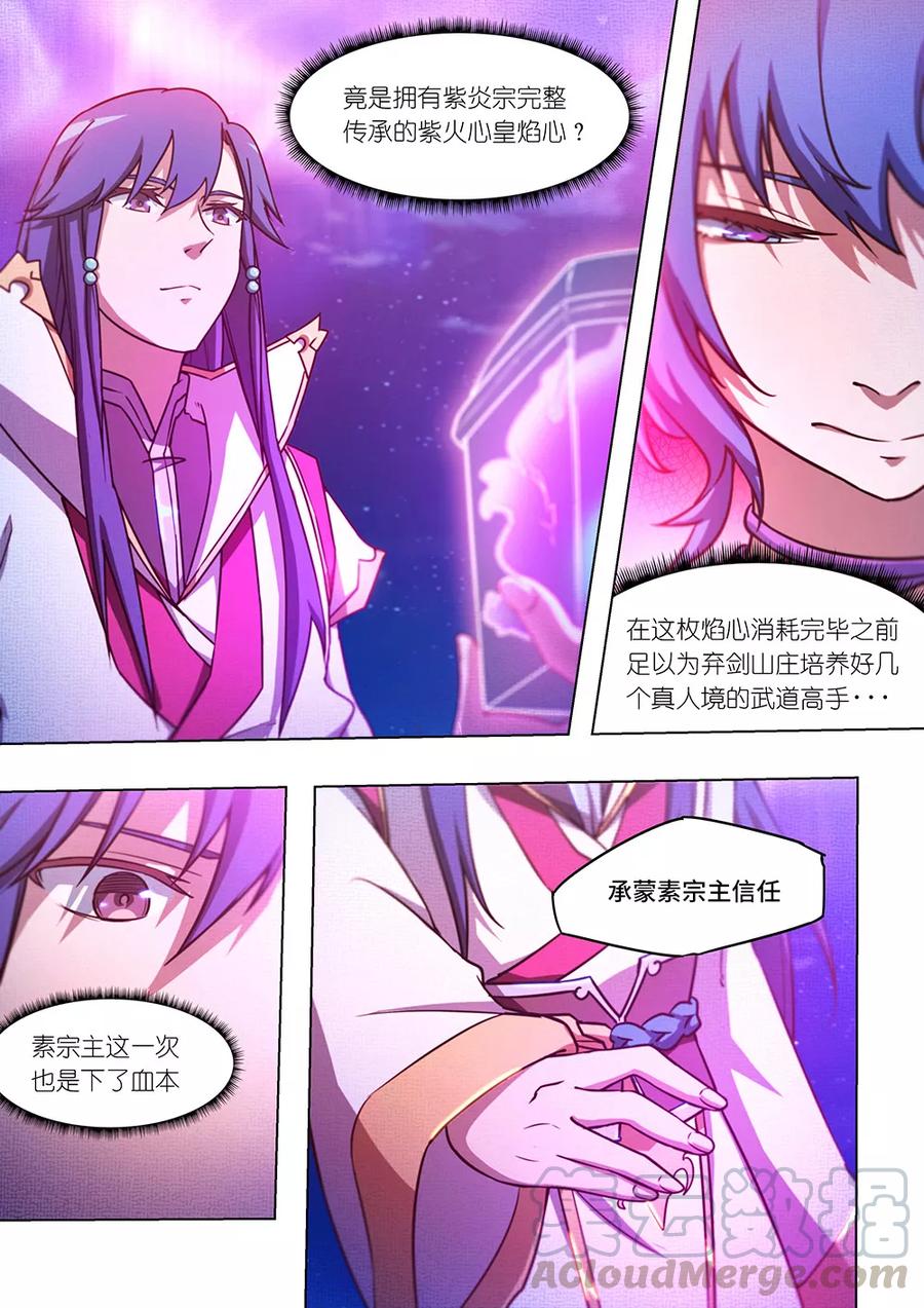 万古剑神 第五十三剑 紫火心皇 第16页