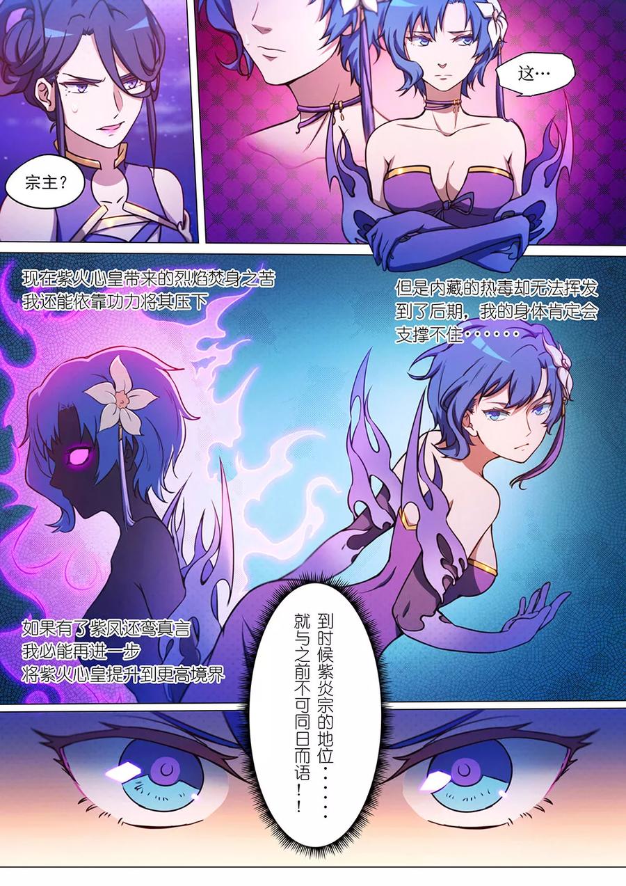 万古剑神 第五十三剑 紫火心皇 第3页