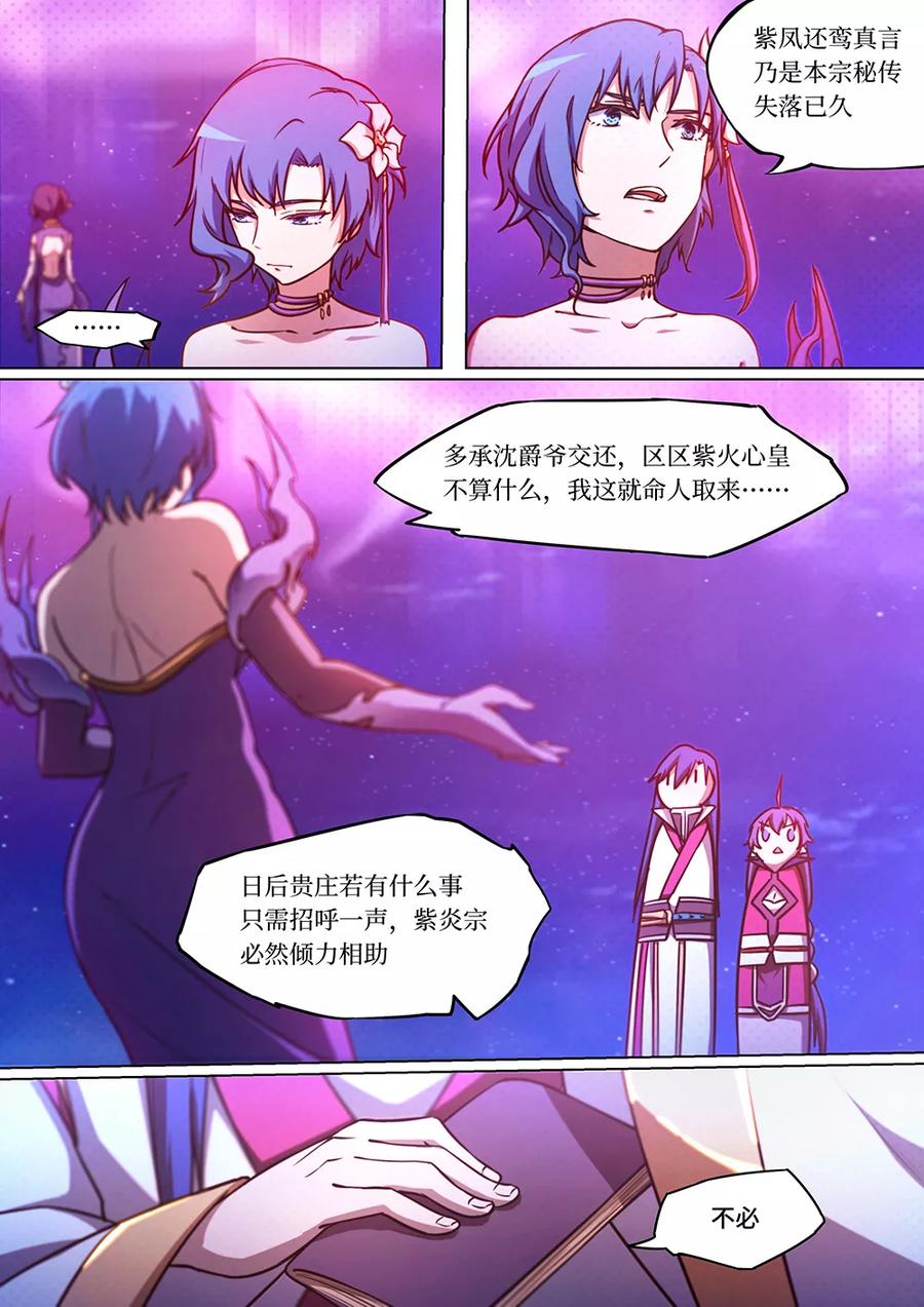 万古剑神 第五十三剑 紫火心皇 第11页
