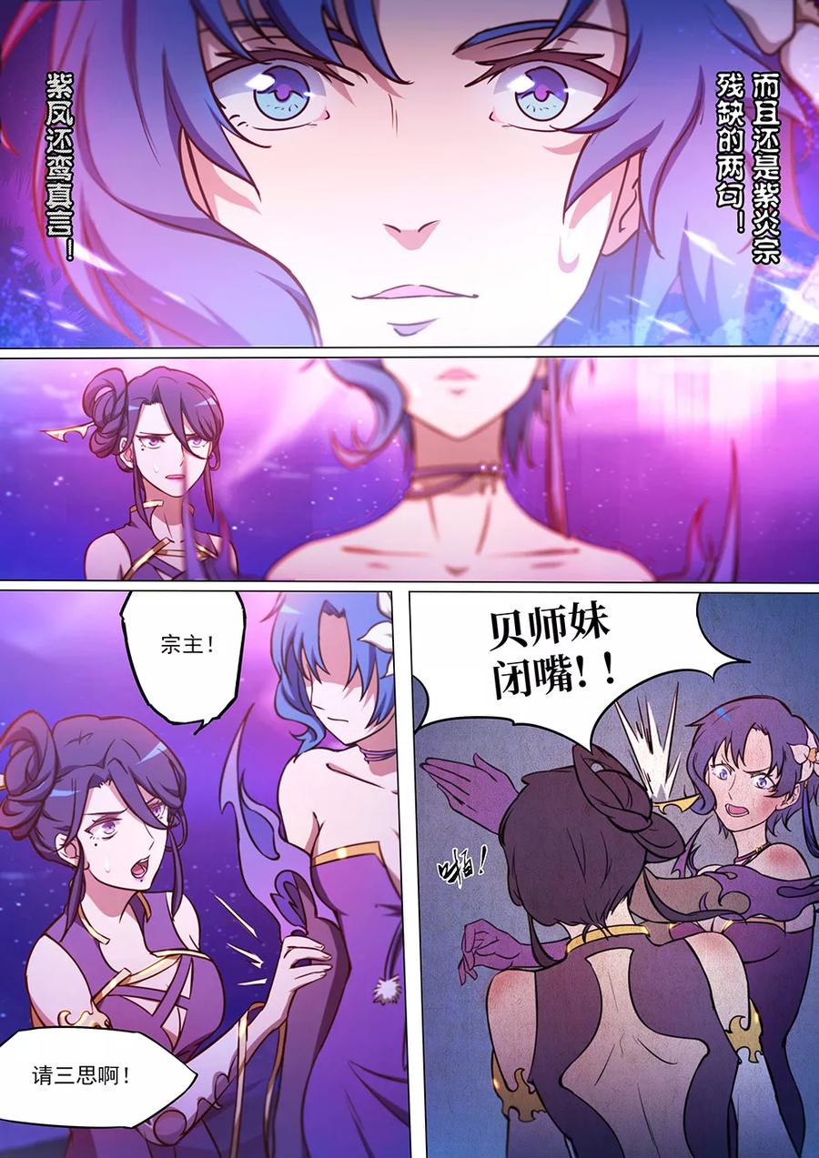 万古剑神 第五十三剑 紫火心皇 第8页