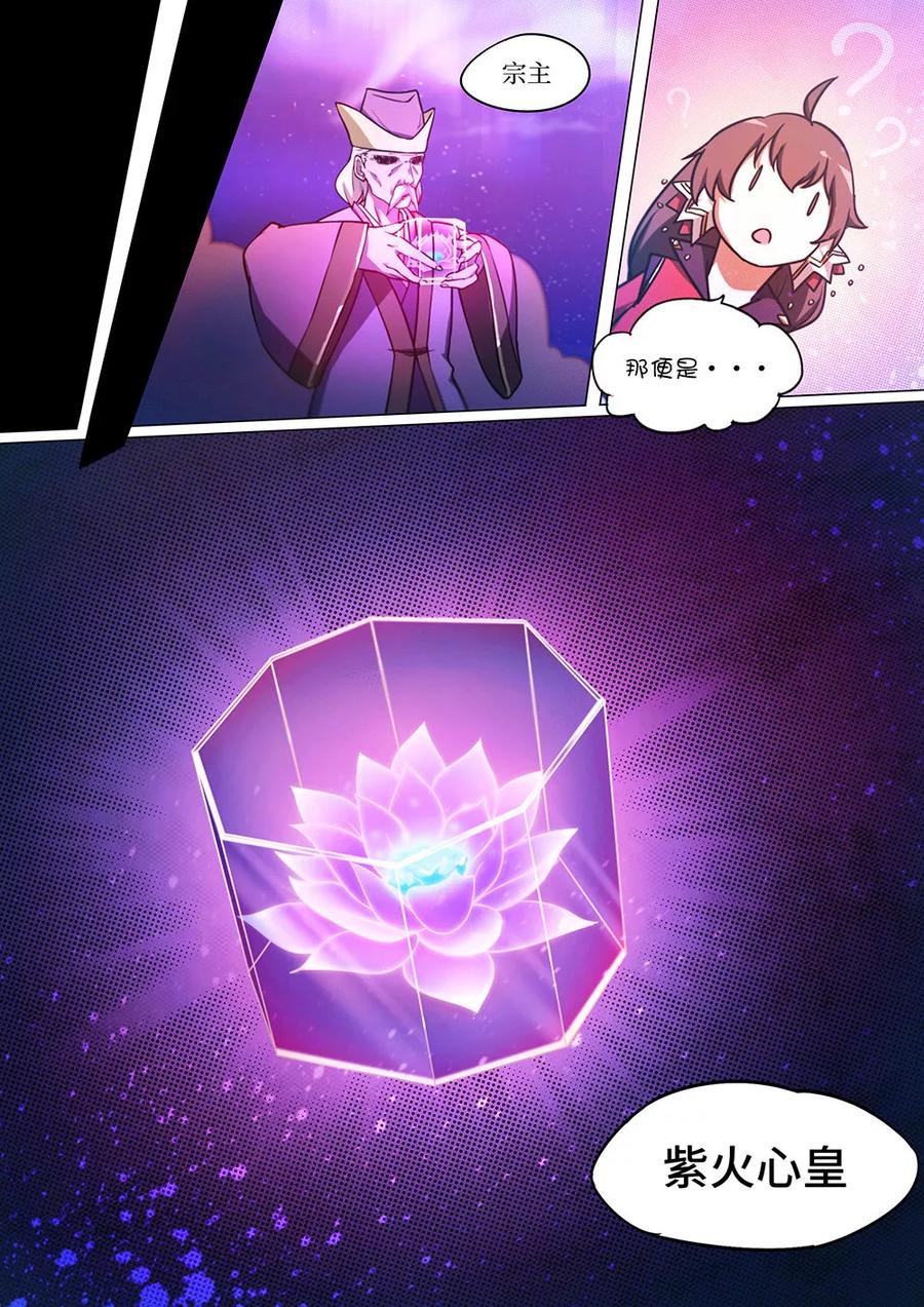 万古剑神 第五十三剑 紫火心皇 第14页
