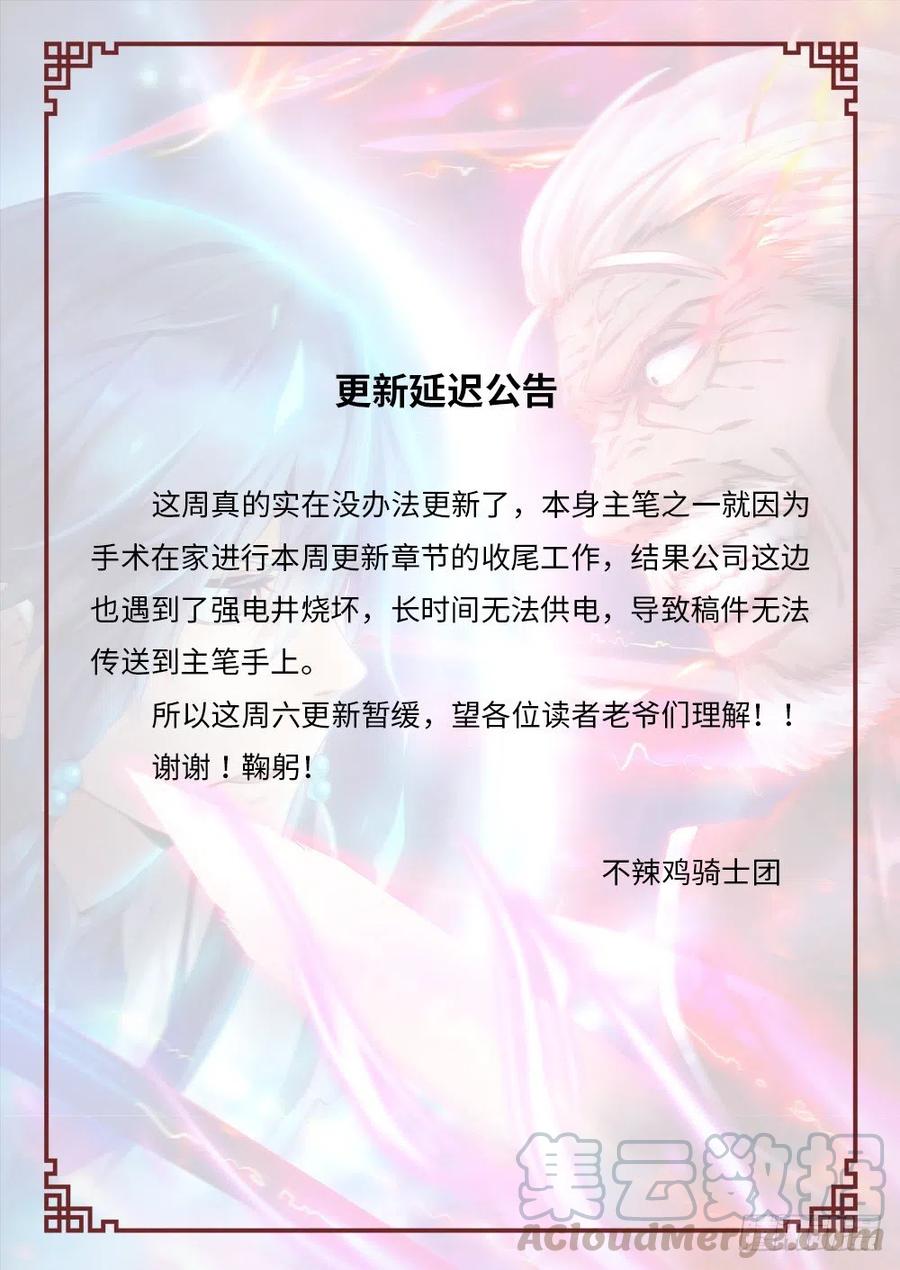 万古剑神 更新暂缓公告 第1页