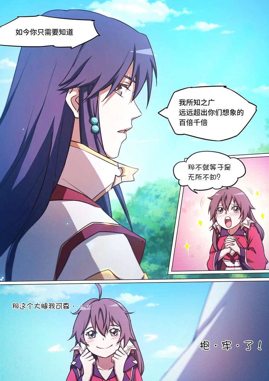 万古剑神 第五十四剑 三年 第21页