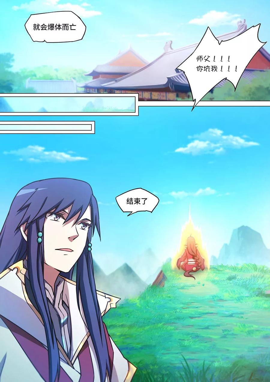 万古剑神 第五十四剑 三年 第17页