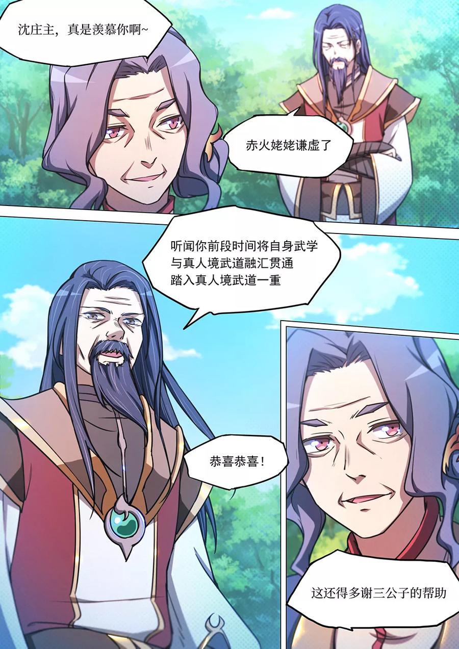 万古剑神 第五十四剑 三年 第5页