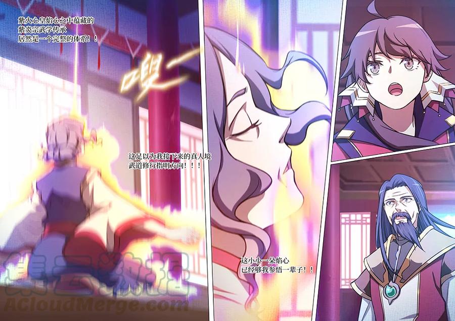 万古剑神 第五十四剑 三年 第10页