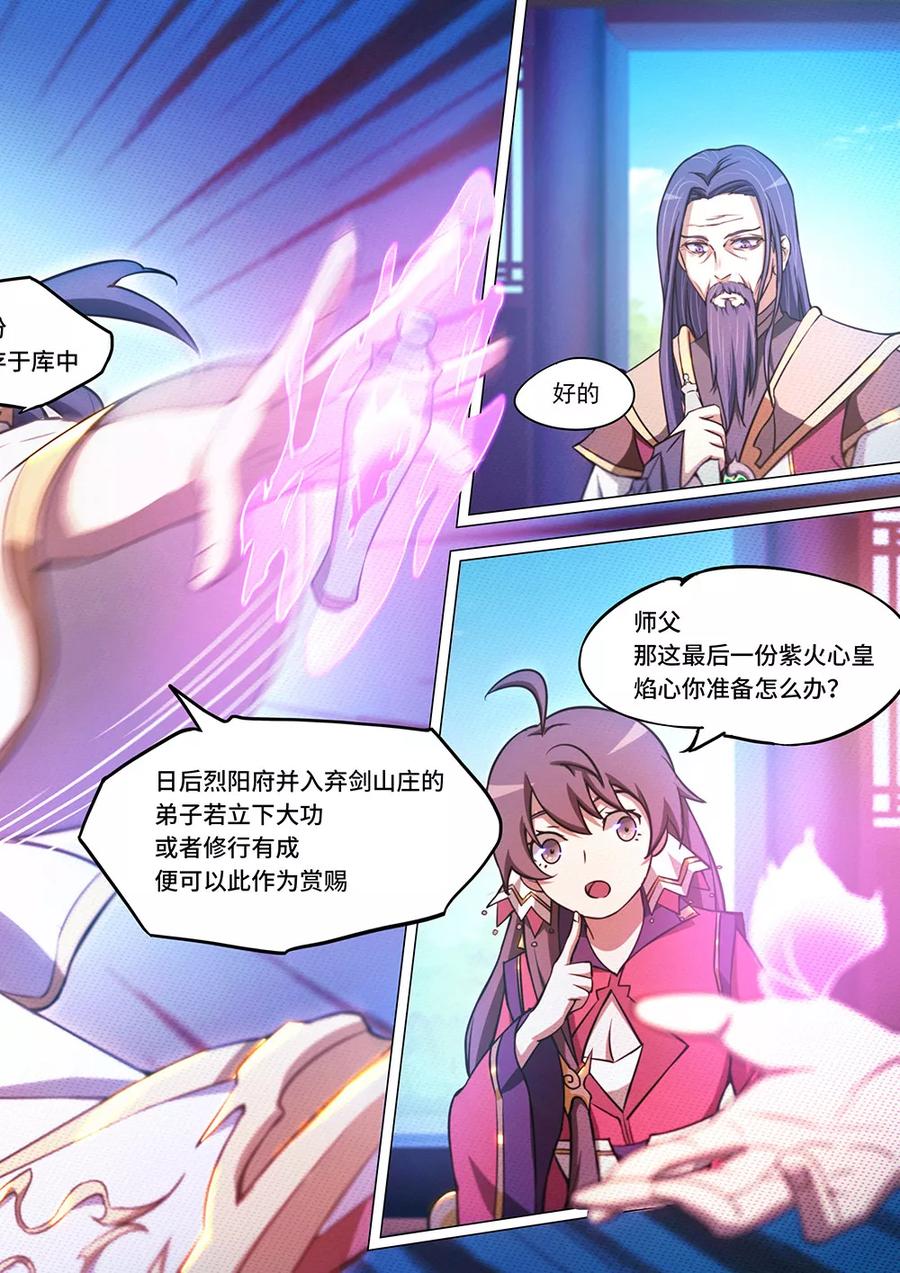 万古剑神 第五十四剑 三年 第12页