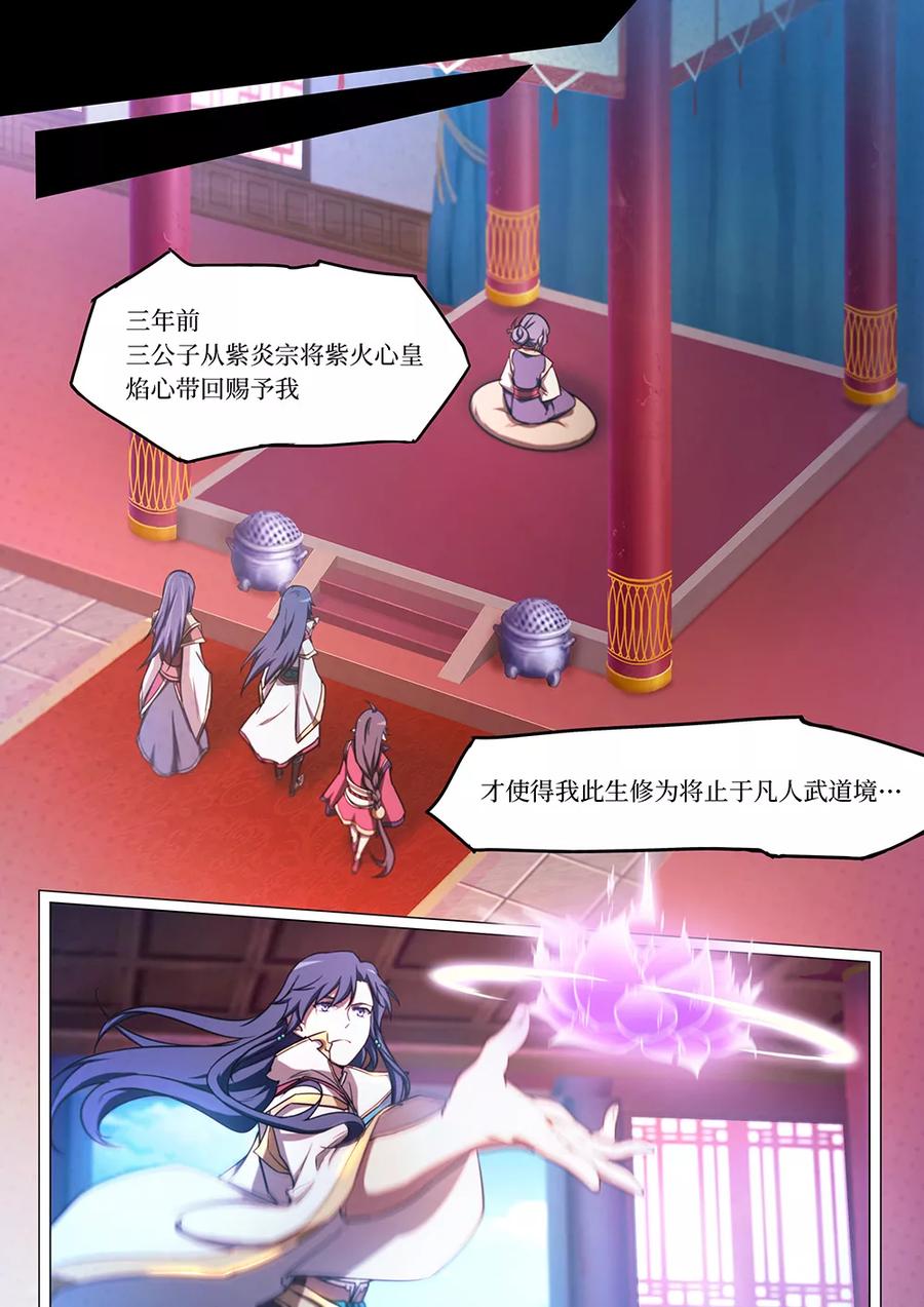 万古剑神 第五十四剑 三年 第6页