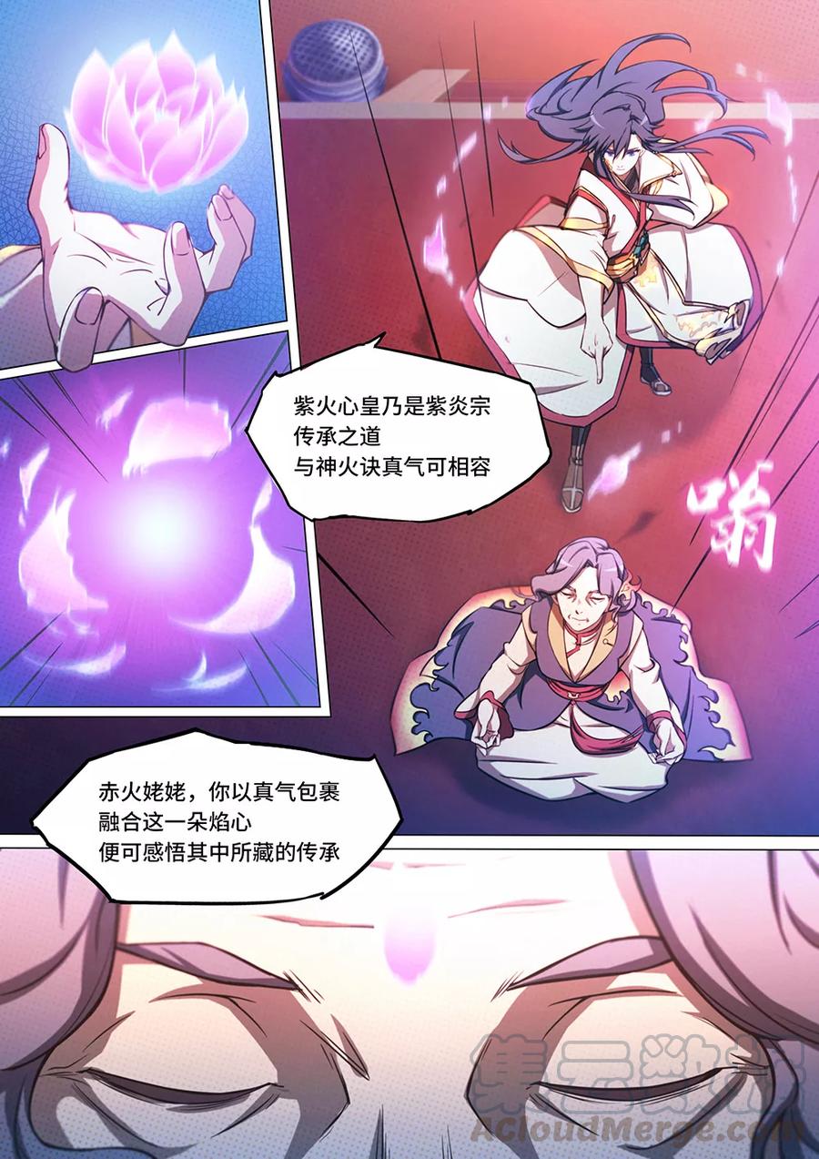 万古剑神 第五十四剑 三年 第7页