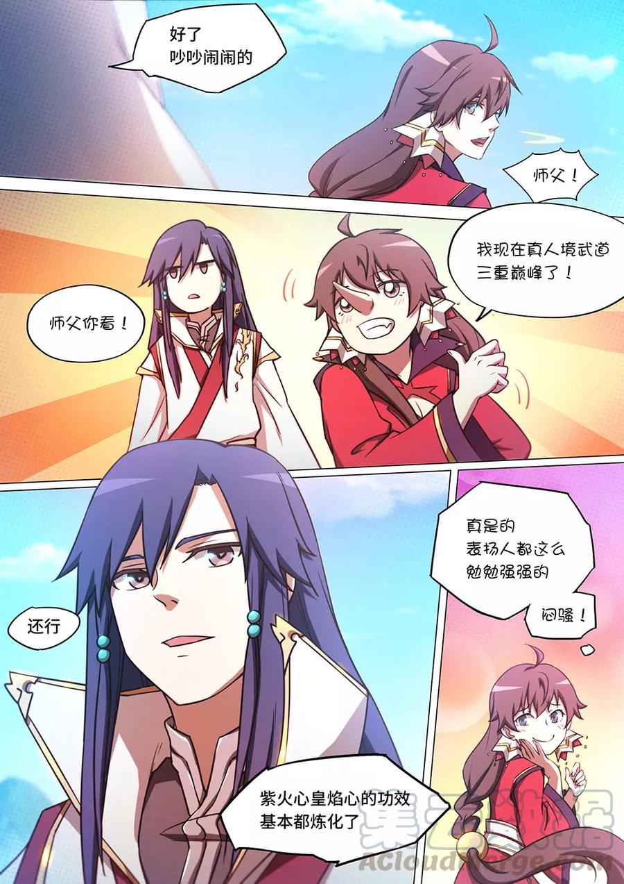 万古剑神 第五十四剑 三年 第19页