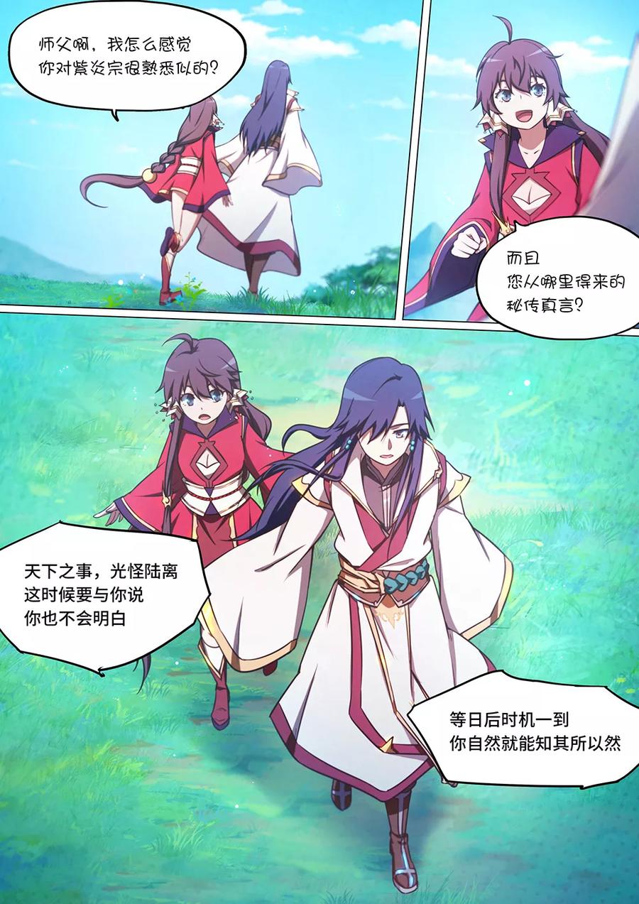 万古剑神 第五十四剑 三年 第20页