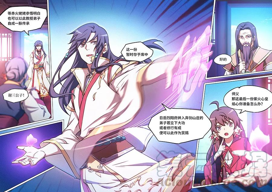 万古剑神 第五十四剑 三年 第13页