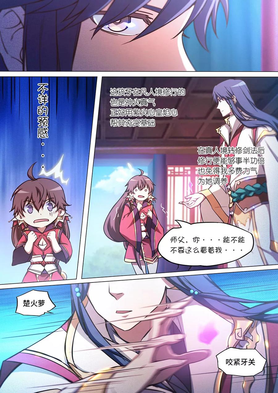 万古剑神 第五十四剑 三年 第14页