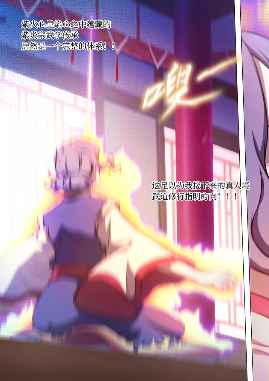万古剑神 第五十四剑 三年 第8页