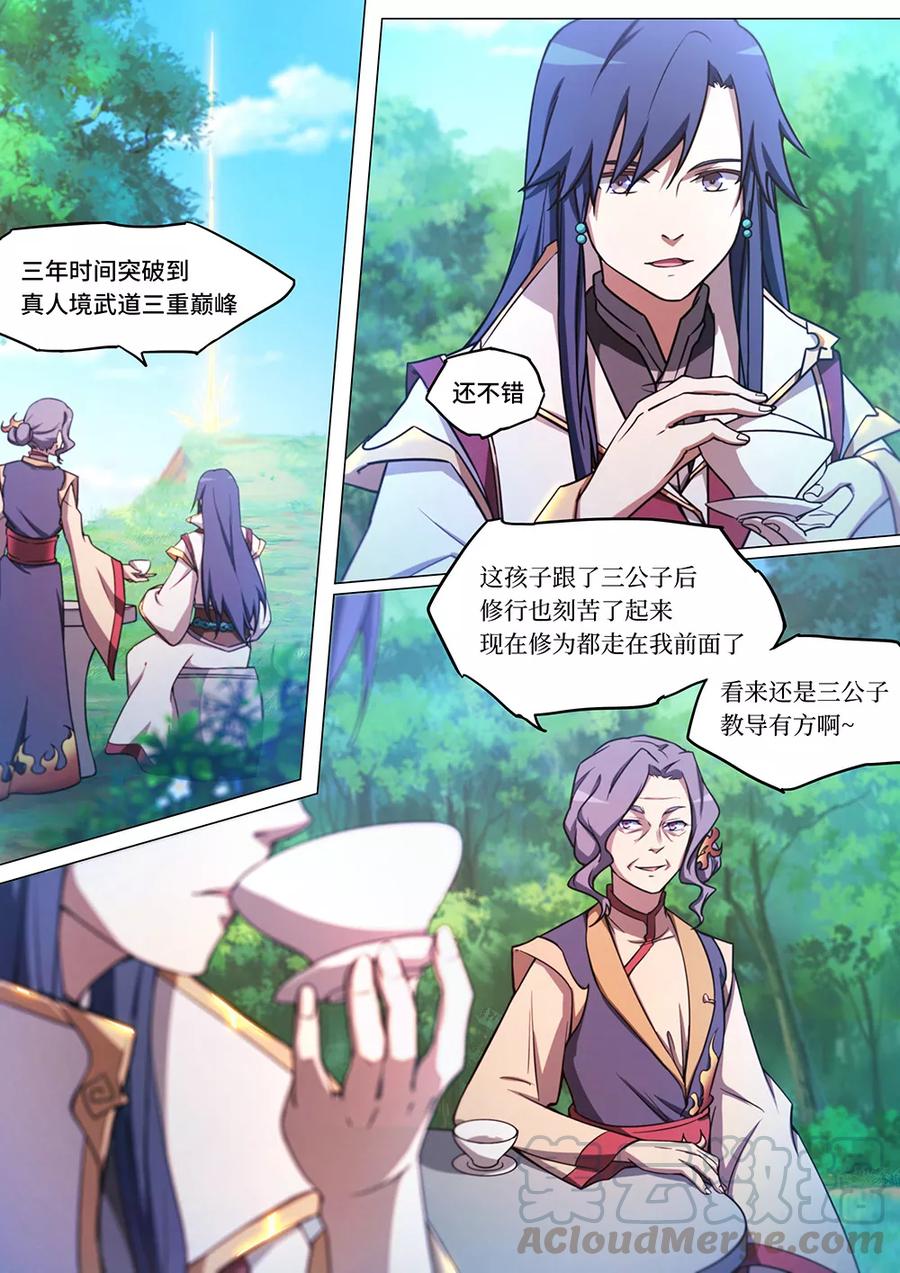 万古剑神 第五十四剑 三年 第4页