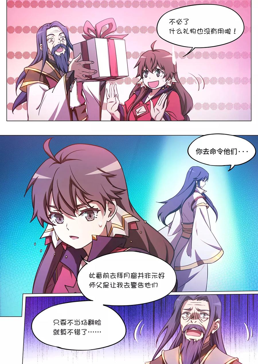 万古剑神 第五十五剑 我会自行处理 第17页
