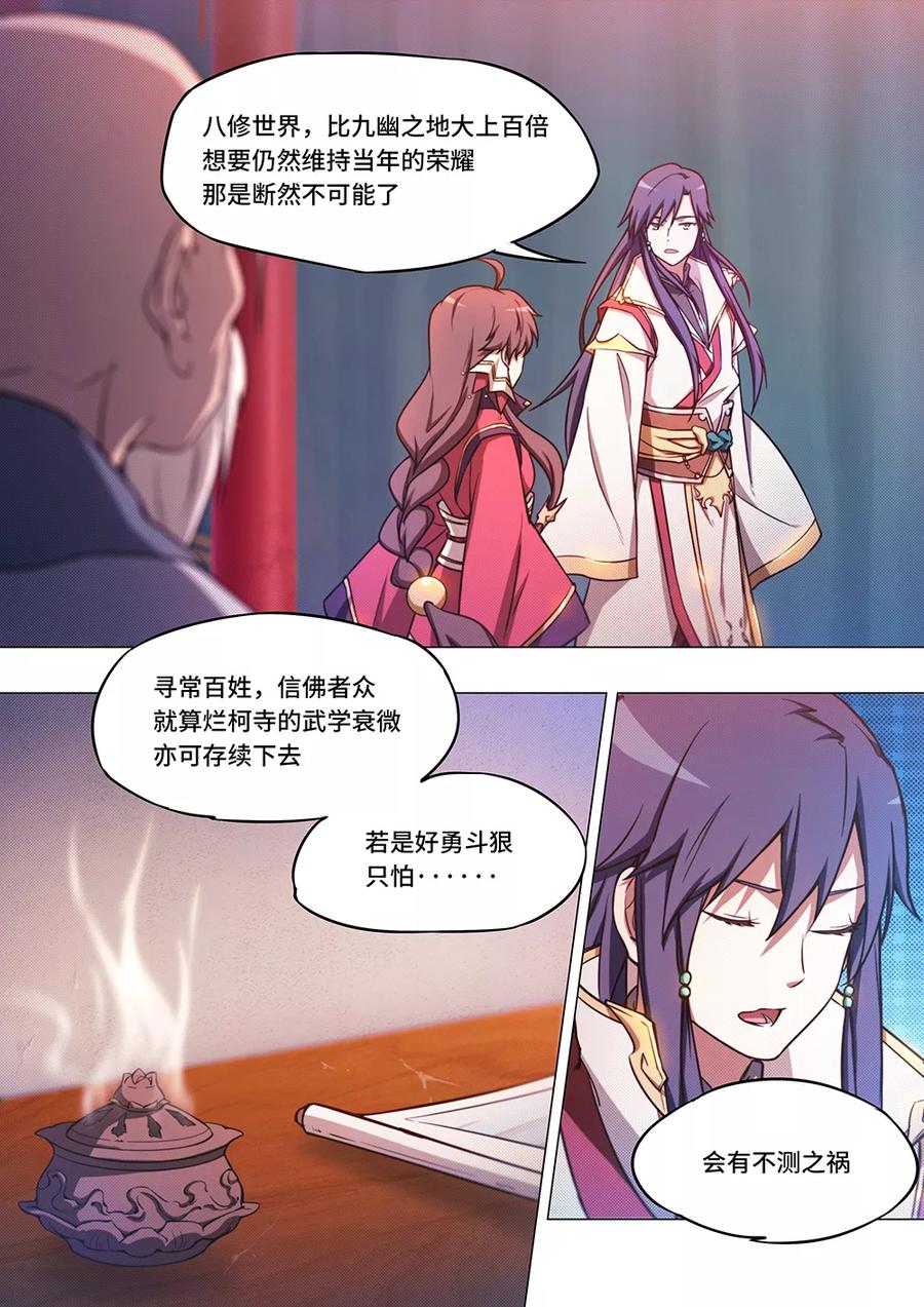 万古剑神 第五十五剑 我会自行处理 第5页