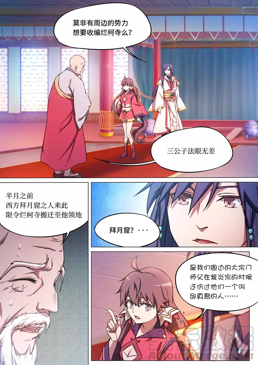 万古剑神 第五十五剑 我会自行处理 第7页