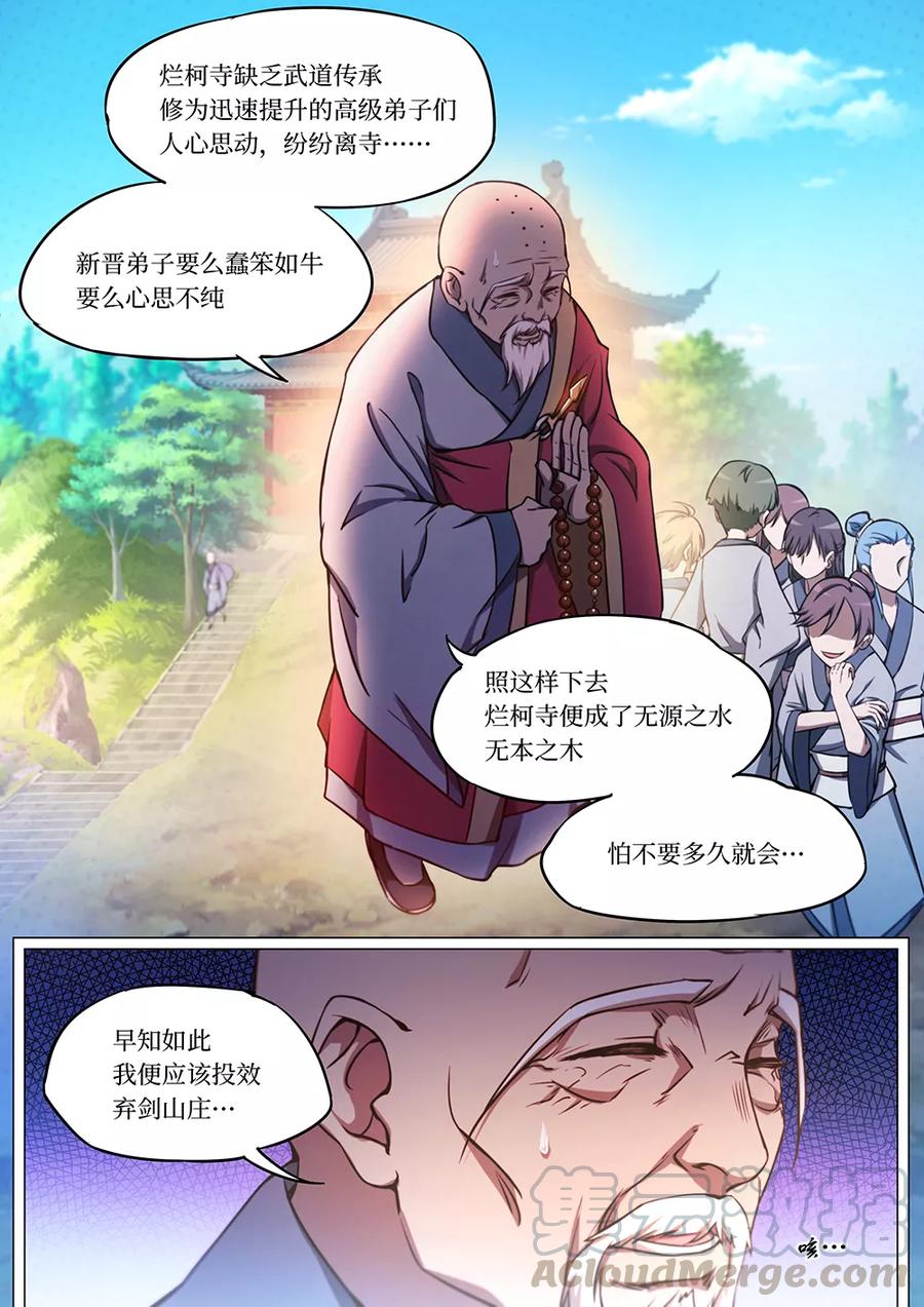万古剑神 第五十五剑 我会自行处理 第4页