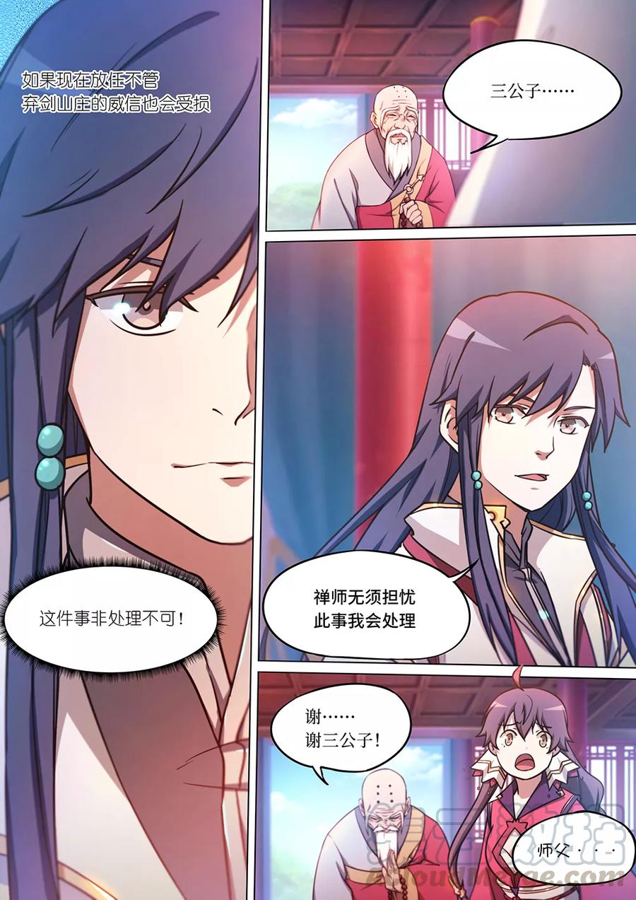 万古剑神 第五十五剑 我会自行处理 第10页