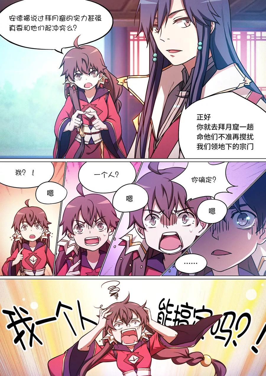 万古剑神 第五十五剑 我会自行处理 第11页