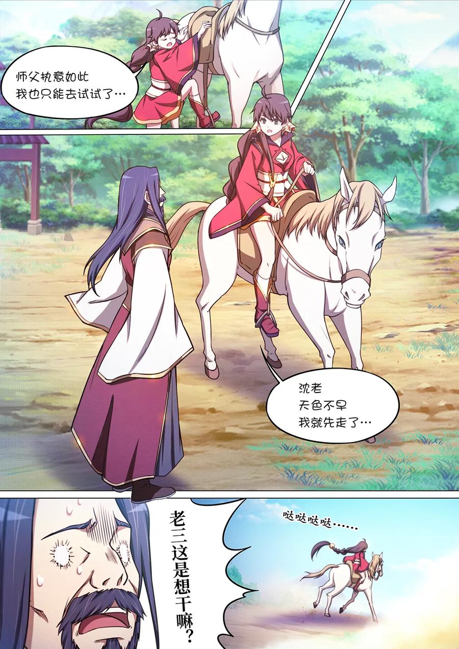 万古剑神 第五十五剑 我会自行处理 第18页
