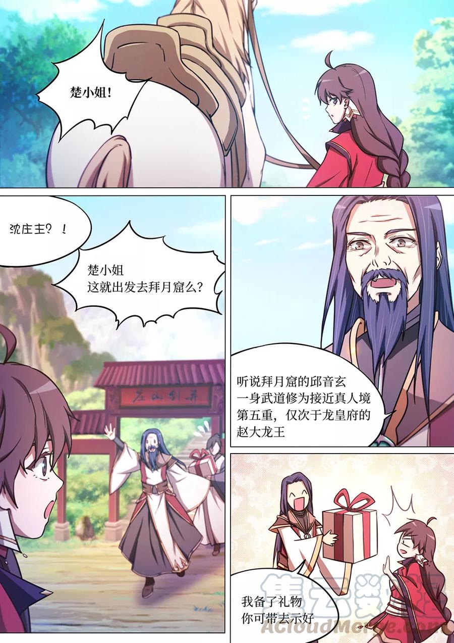 万古剑神 第五十五剑 我会自行处理 第16页