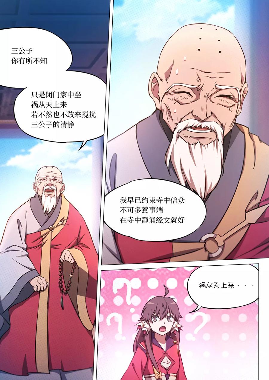 万古剑神 第五十五剑 我会自行处理 第6页