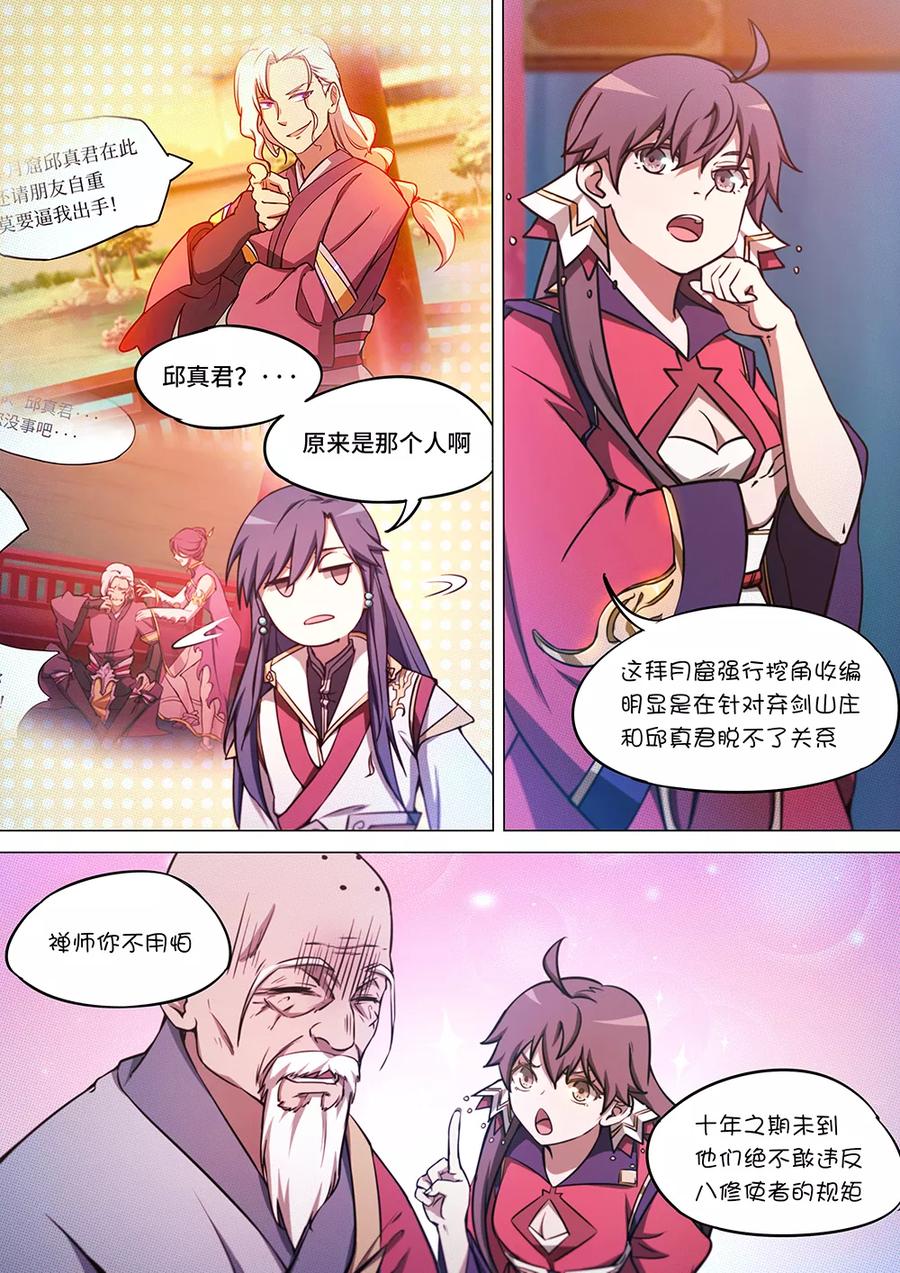 万古剑神 第五十五剑 我会自行处理 第8页
