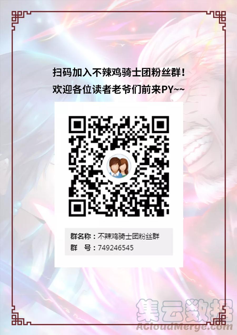 万古剑神 第五十五剑 我会自行处理 第19页